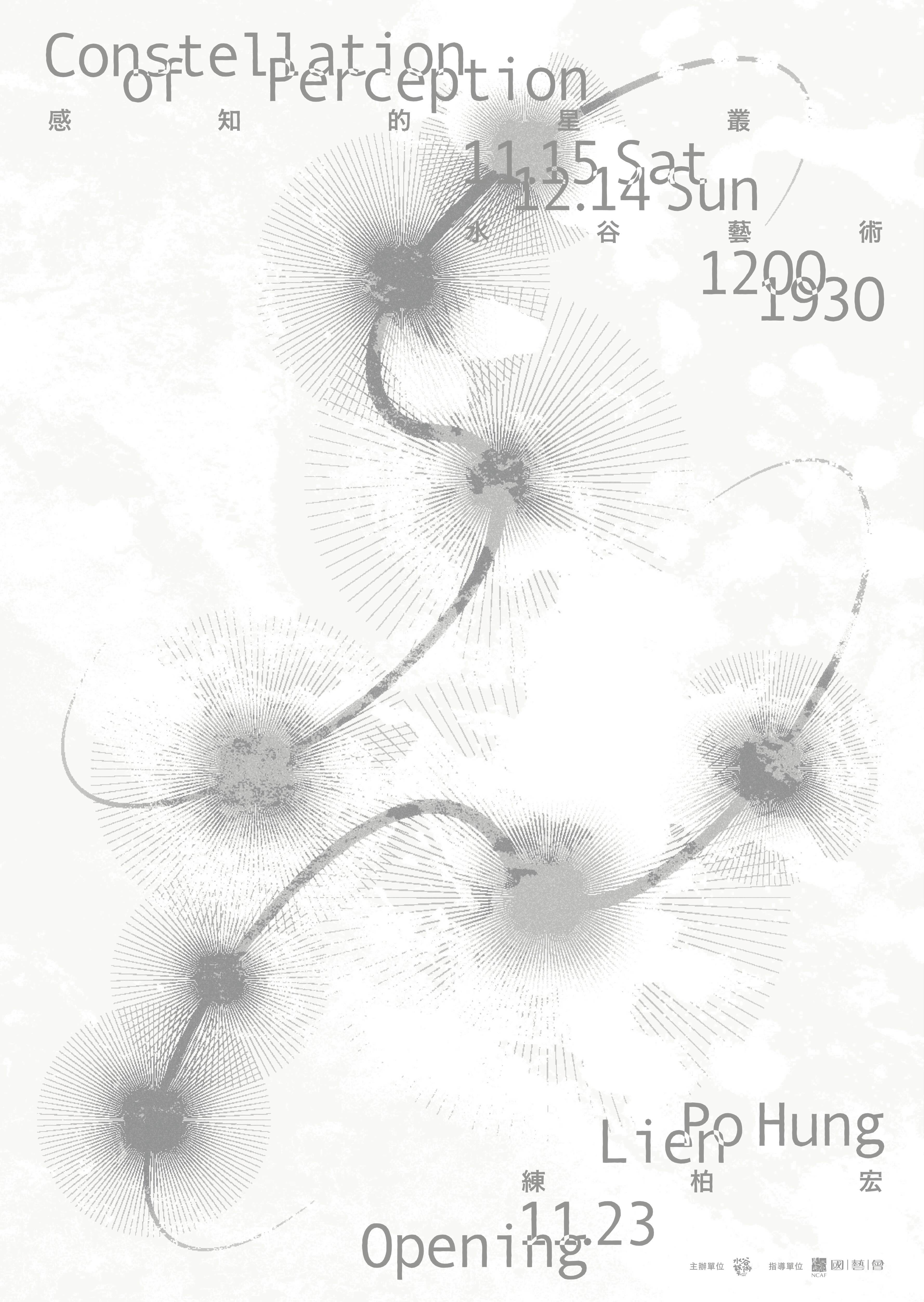 感知的星叢 練柏宏個展 Constellation of Perception